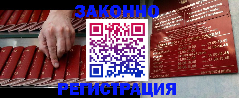 купить прописку в Охе